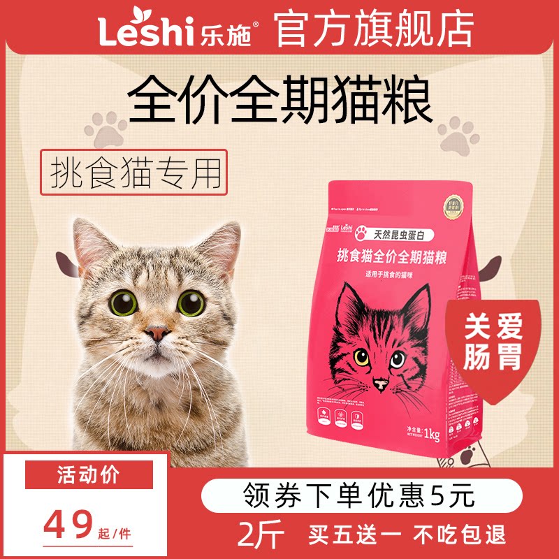 乐施昆虫蛋白挑食猫粮肠胃成猫幼猫粮全价全期猫粮图片