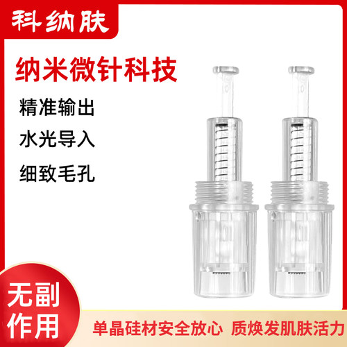 大螺口微针针头纳米微晶头微针仪器水光枪针头美容院专用家用