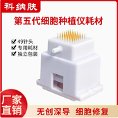 第五代外泌体细胞种植仪针头美容院耗材黄金49针深导外泌体导入仪