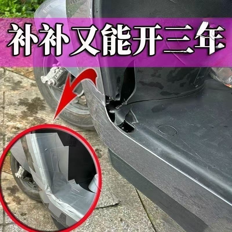 电动车摩托车外壳修补贴塑料壳修复贴贴纸装饰遮挡划痕防水防晒贴