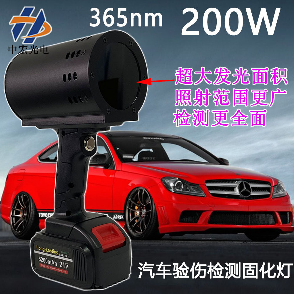 200W 365nm车漆修复补漆痕迹识别UV检测灯荧光探伤便携验车固化灯