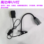10W紫外线点光源固化灯UV油墨胶水玻璃无影胶墨水指甲睫毛固化灯