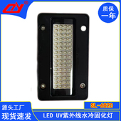 UV平板打印机LED固化灯写真机固化灯爱普生多喷头错排适用灯6020