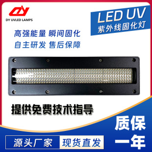 24025万丽达理光G5G6柯尼卡喷头UV打印机LED油墨固化干燥蓝紫光灯