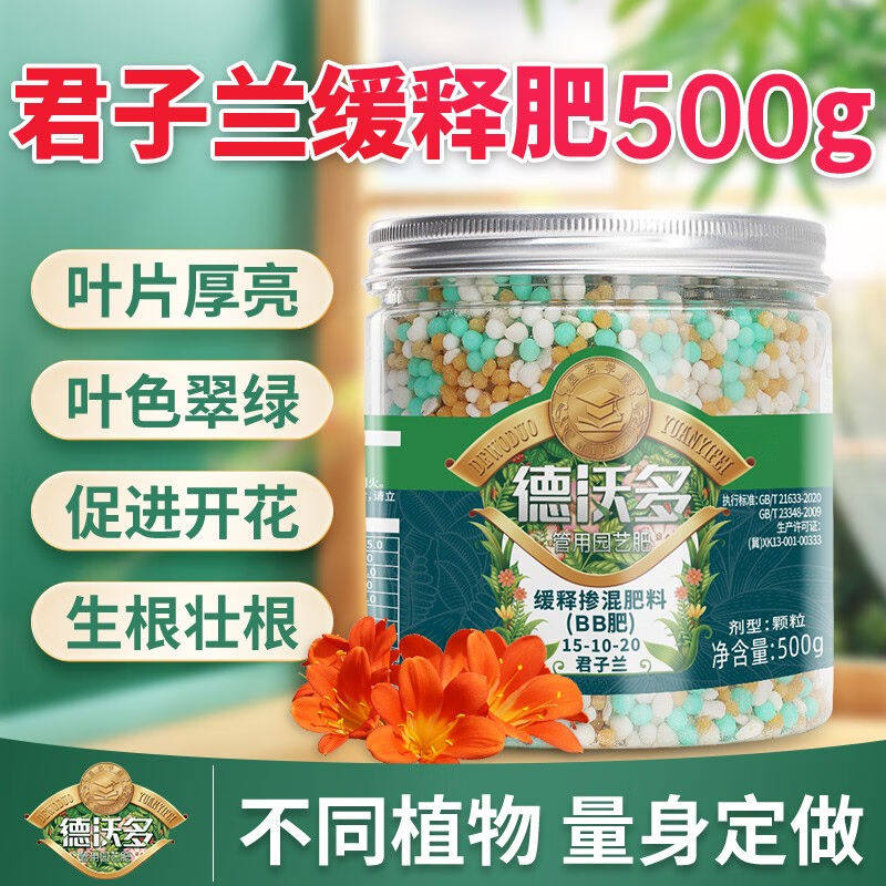 德沃多肥料君子兰型缓释肥氮磷钾肥花肥叶面肥盆栽兰花蝴蝶兰通用