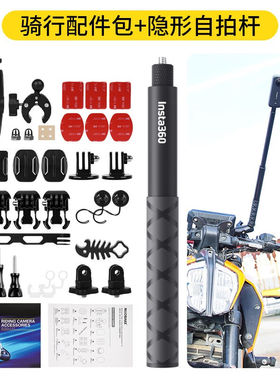 Insta360影石X3配件ONEX2/RS全景运动相机骑行支架GOPRO摩托车电
