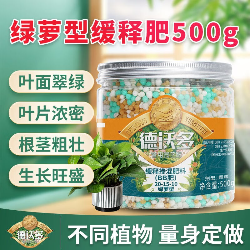 德沃多肥料绿萝型专用缓释肥家庭园艺盆栽绿植花卉盆栽铜钱草吊兰