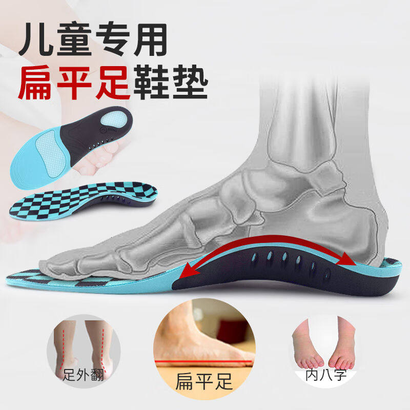华宝驰儿童扁平足鞋垫足弓垫内八字足外翻足弓支撑平足平底平板脚