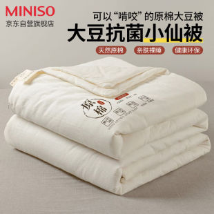 名创优品 原棉抗菌大豆纤维夏被亲肤针织春秋被芯单人宿 MINISO