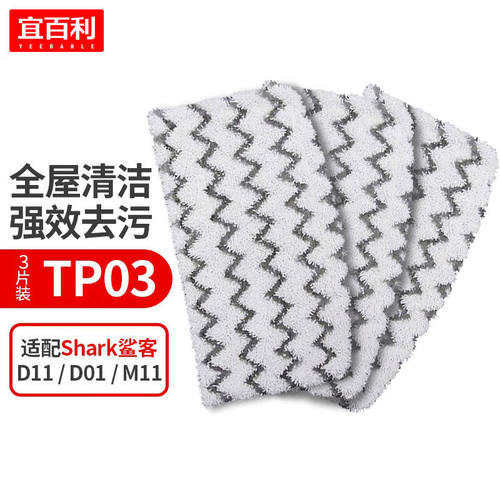 宜百利适配Shark鲨客M11D11P2M01TP03蒸汽拖把配件方形清洁布抹布