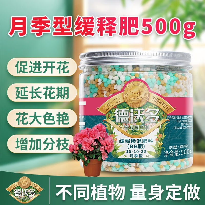 德沃多肥料月季型专用缓释肥家庭园艺肥料玫瑰月季阳台桌面盆栽氮