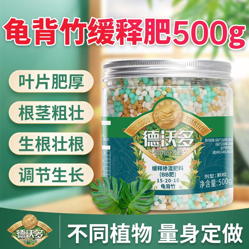 德沃多肥料龟背竹专用缓释肥氮磷钾多肉盆栽植物花卉通用型花肥料