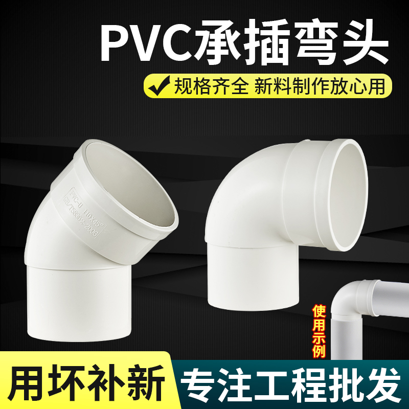 PVC排水管内外承插弯头