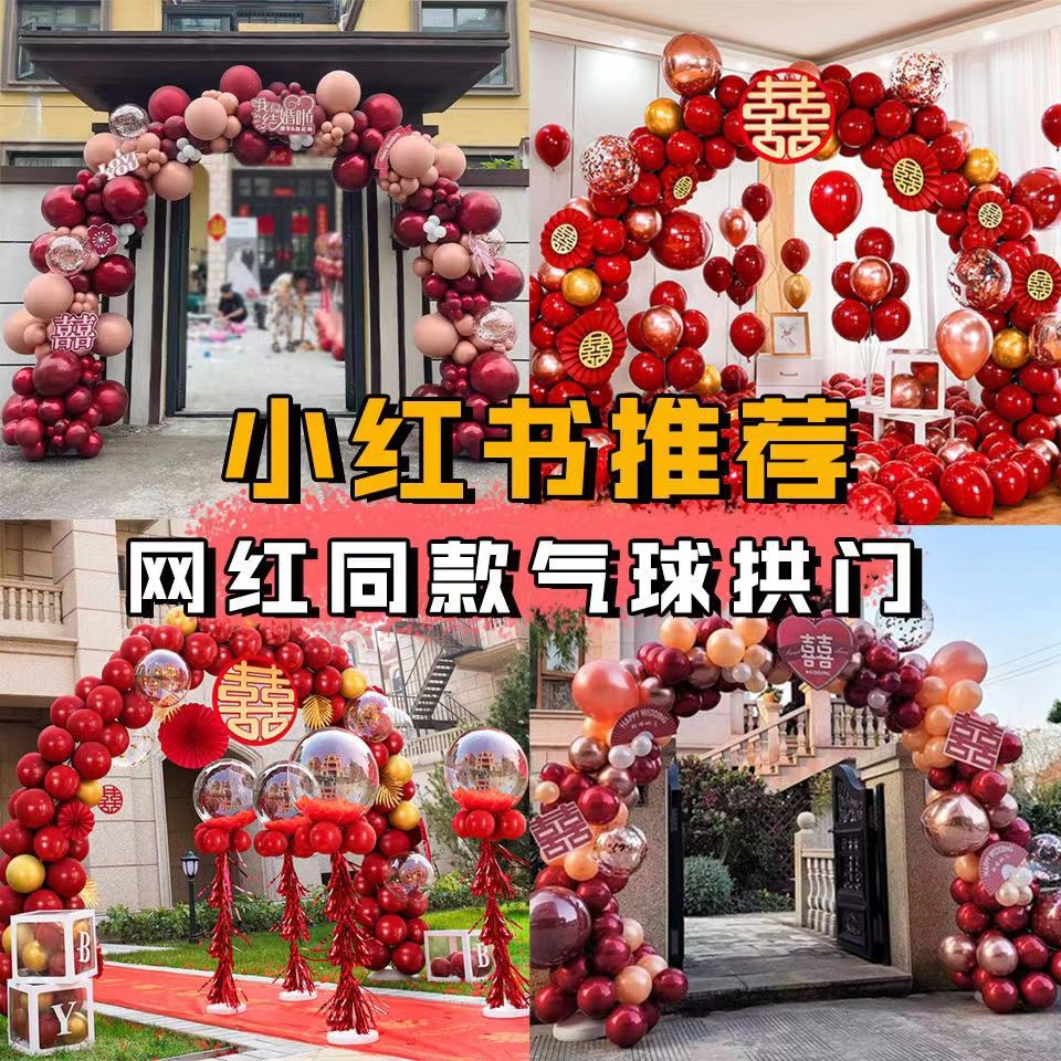 。结婚气球拱门别墅大门布置婚庆用品订婚宴农村门口装饰支架全套