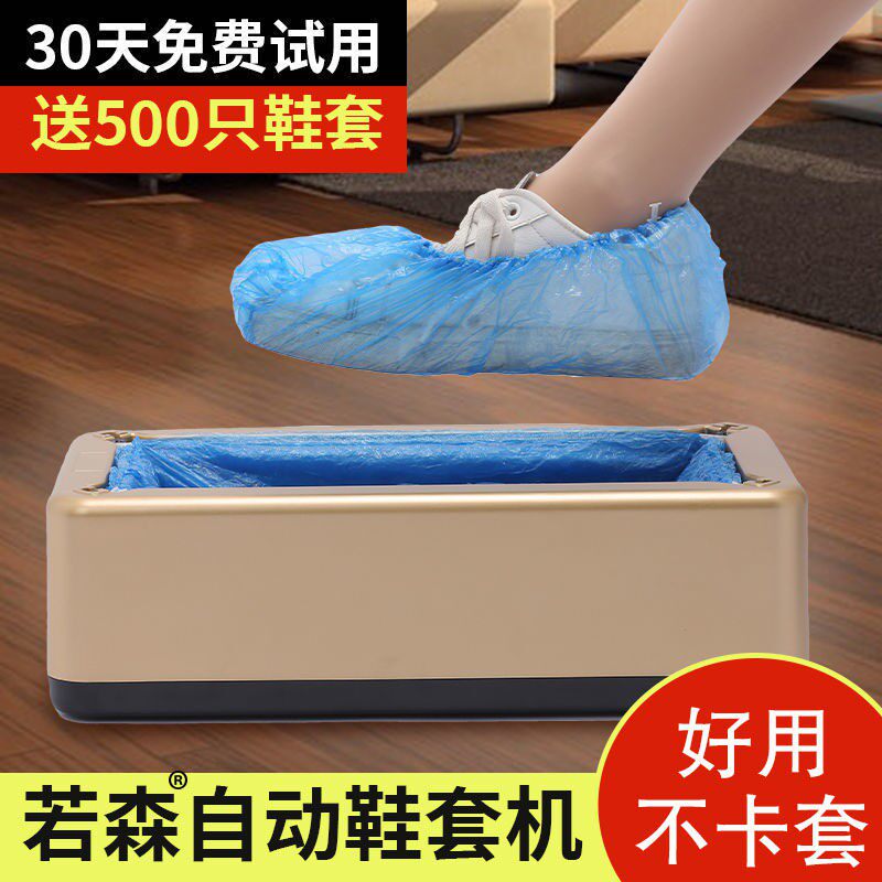 。若森鞋套机家用全自动新款智能鞋膜机一次性室内踩脚套盒脚套懒