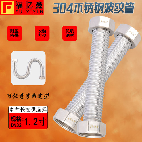 福忆鑫304不锈钢1.2寸波纹管