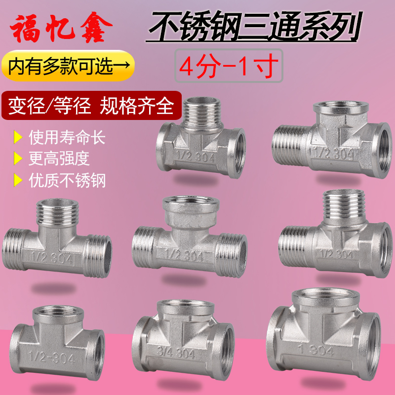 异形三通管接头水暖配件