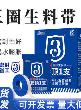 三圈生料带替代水暖防漏水密封圈