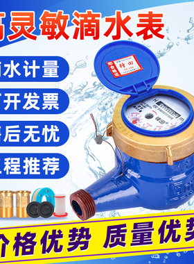 水表家用自来水4分6分 出租房专用冷水表DN15/20旋翼式机械滴水表