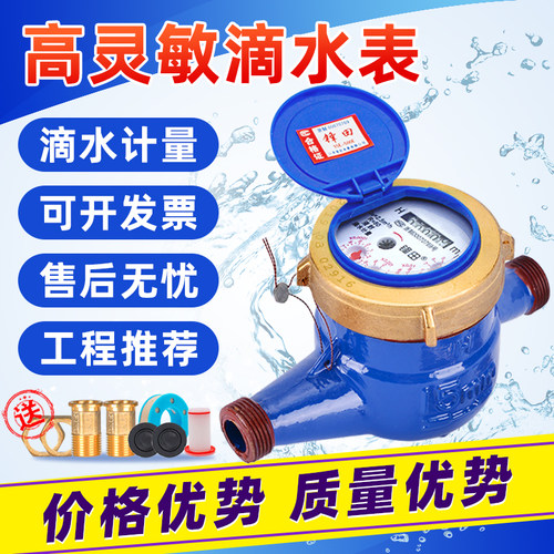 宁波水表出租房专用水表滴水计量
