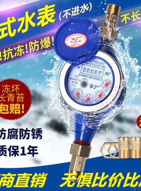 国标干式水表 不起雾防冻爆防长苔水表4分6分出租房屋家用dn15/20