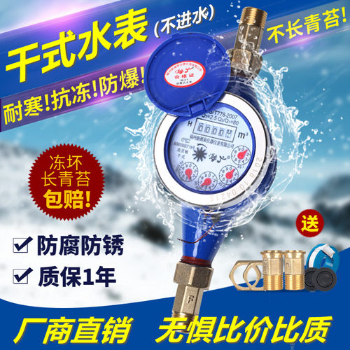 干式水表不长青苔抄表数字清晰