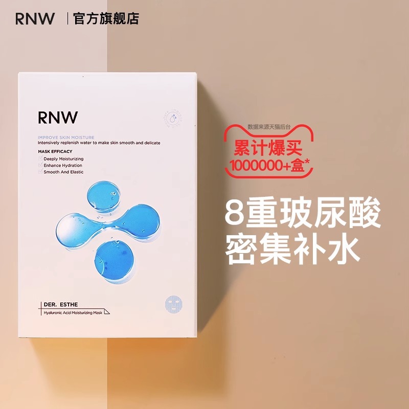 三盒装RNW面膜8D玻尿酸男女巨补充水保湿提亮精华舒缓护肤嫩白