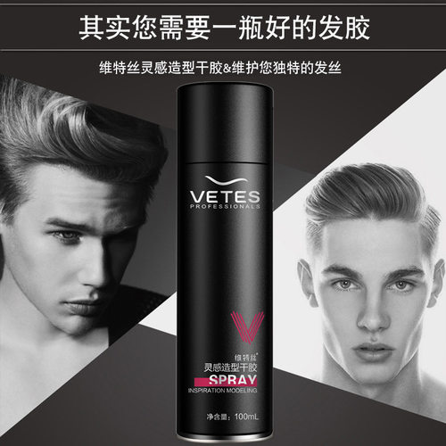 维特丝灵感造型干胶 小瓶发胶强力定型摩丝啫喱水喷雾迷你旅行装