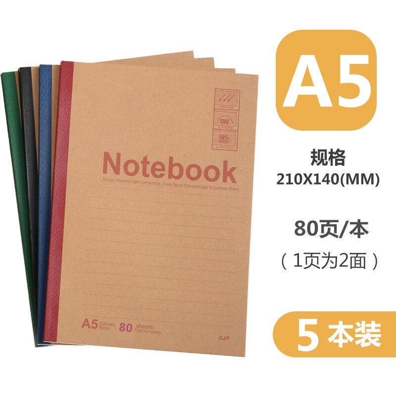 CJP长江平摊180度道林纸A4牛皮纸封面软面抄本子16开笔记本日记本