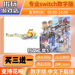 符文工房5 Switch游戏数字版 买三送一 下载版  Switch游戏数字版