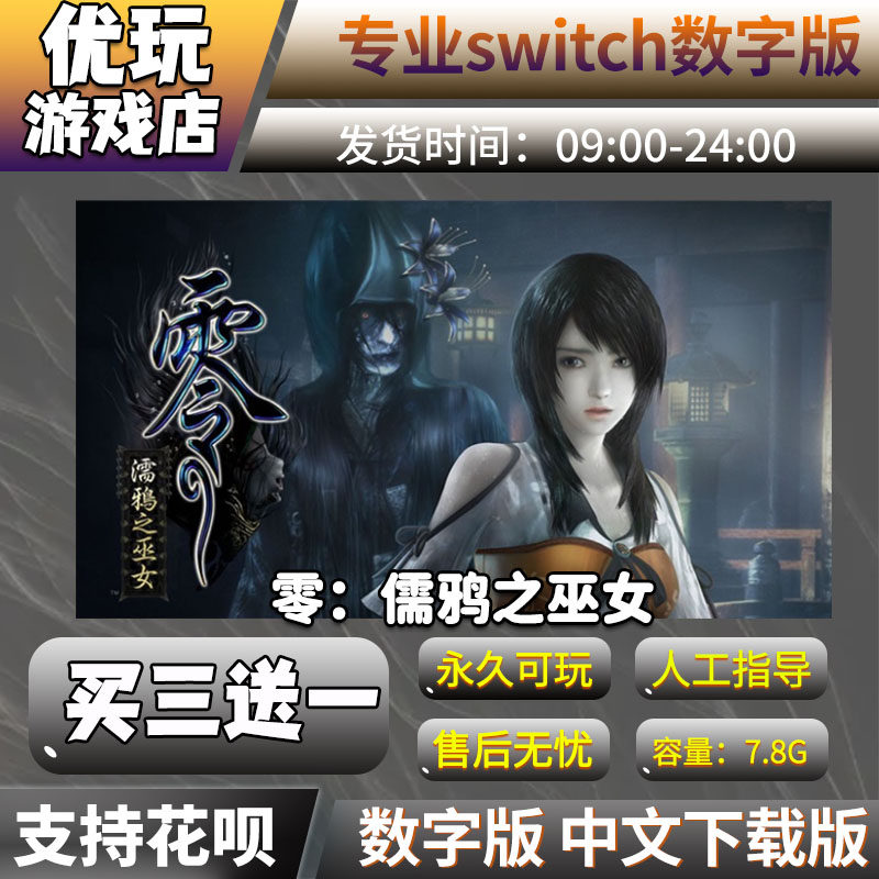 零濡鸦之巫女ns买三送一