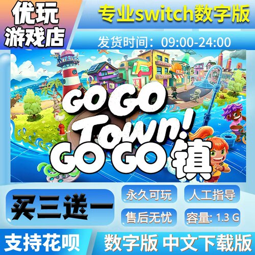 前进镇物语Go Go Town switch中文版下载版买三送一switch数字版