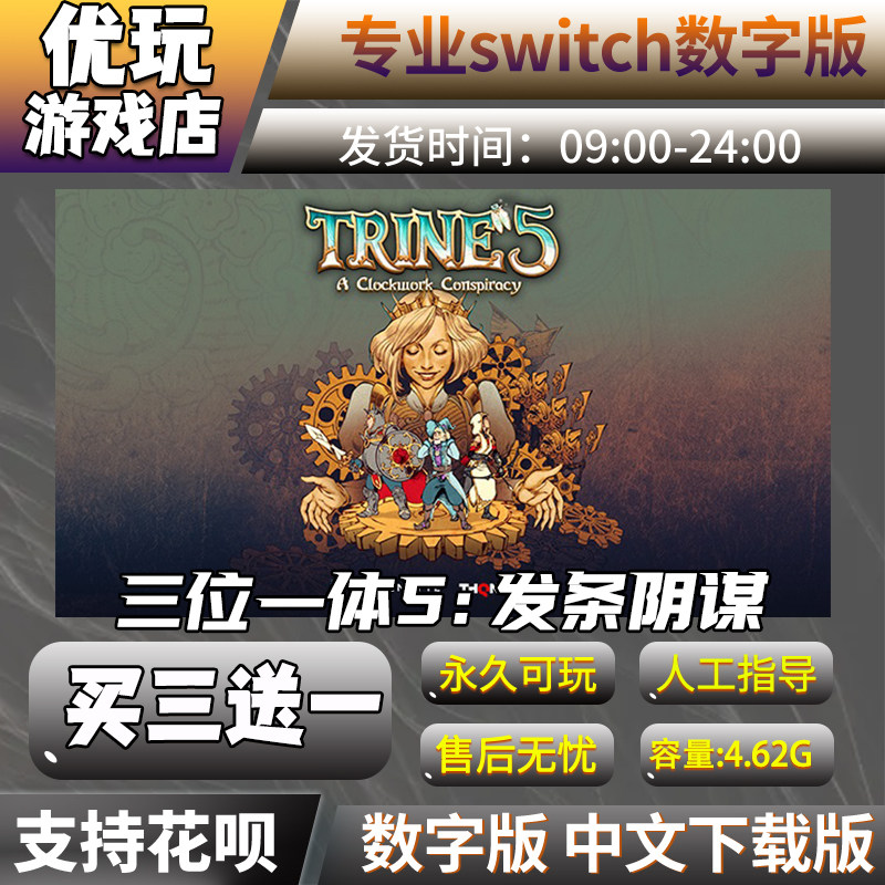 三位一体5switch游戏买三送一