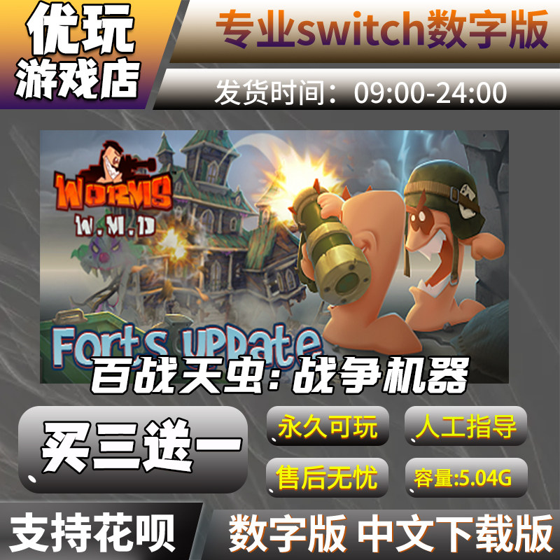 百战天虫：战争机器switch游戏图片