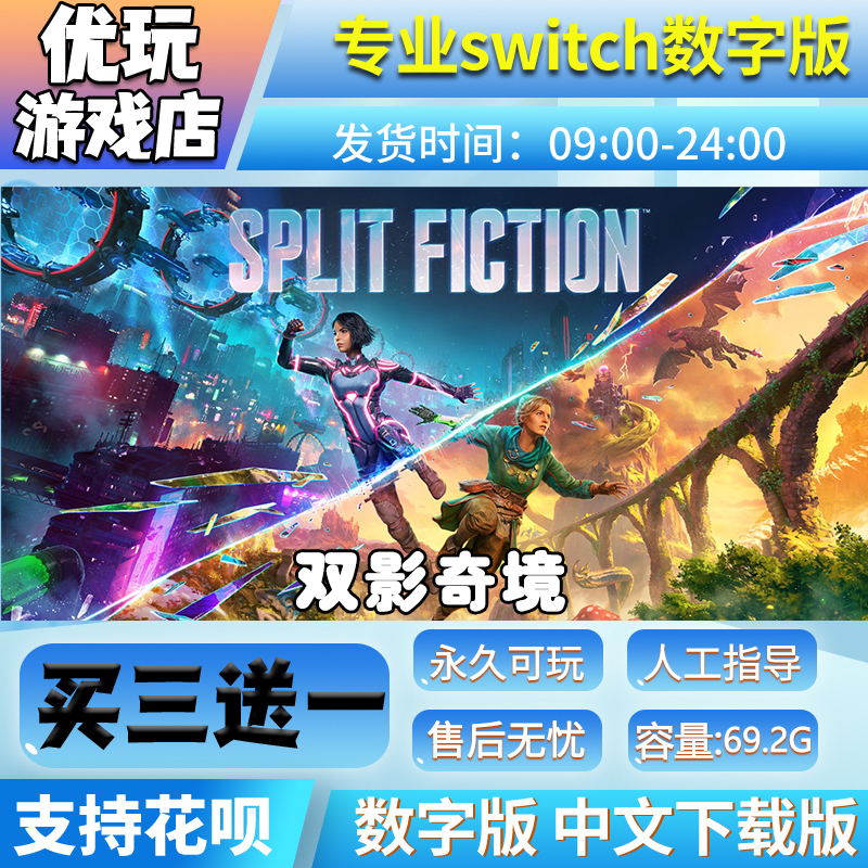 双影奇境switch2中文数字版下载版买三送一双人成行2switch数字版