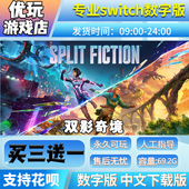 买三送一双人成行2switch数字版 双影奇境switch2中文数字版 下载版