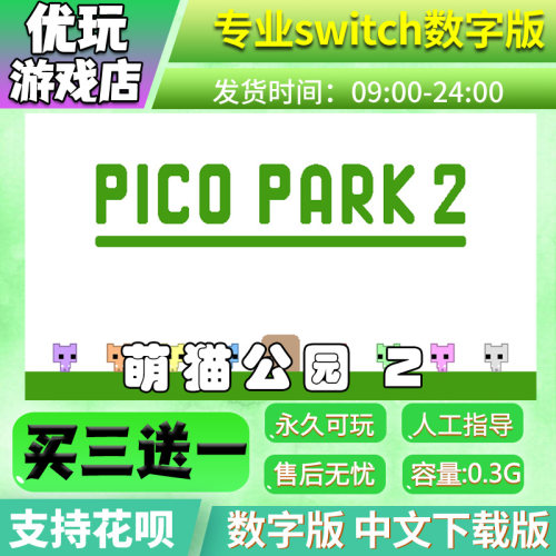 萌猫公园2 switch中文版下载版买三送一switch游戏数字版