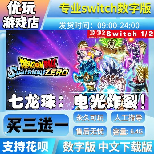 七龙珠 电光炸裂！switch游戏中文版数字下载版买三送一ns2数字版