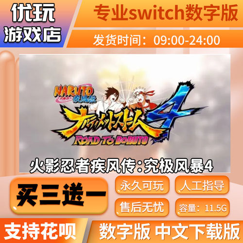 火影忍者究极风暴4switch数字版