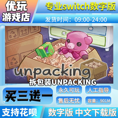 unpacking拆包装switch游戏