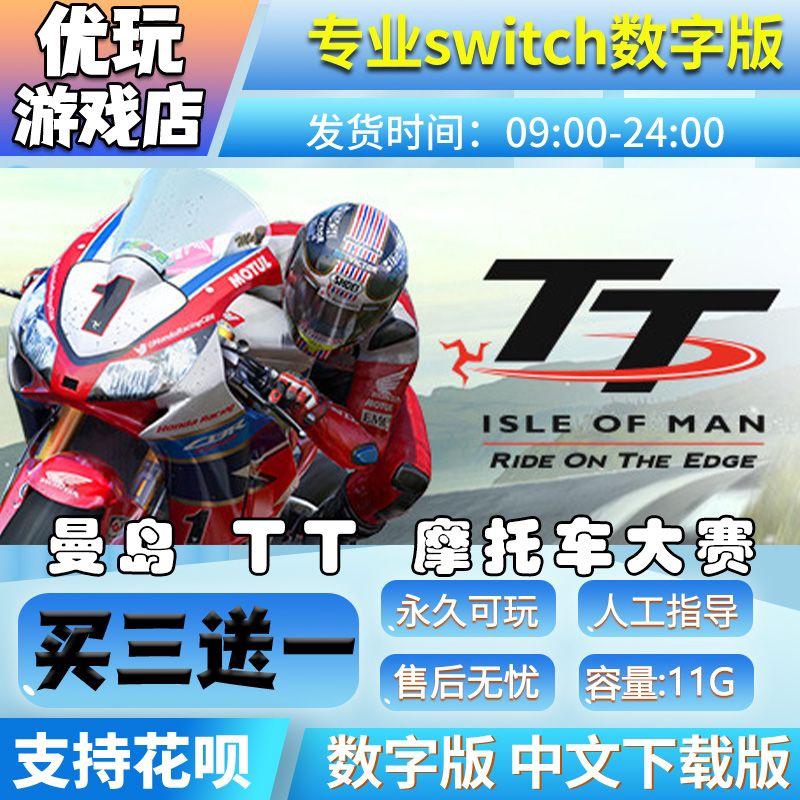 曼岛TT摩托车大赛switch中文版数字版下载版买三送一switch数字版