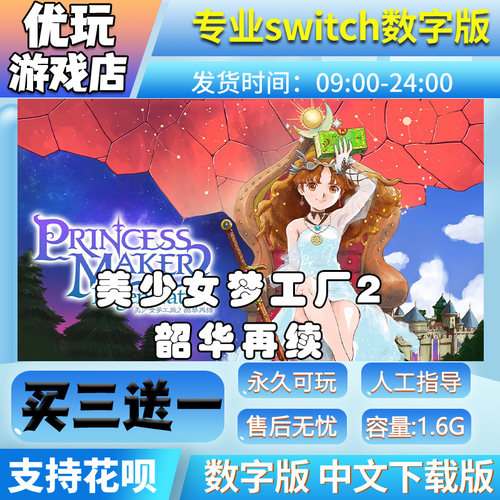 美少女梦工厂2switch数字下载版