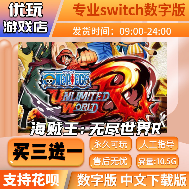 无尽世界Rswitch游戏买三送一