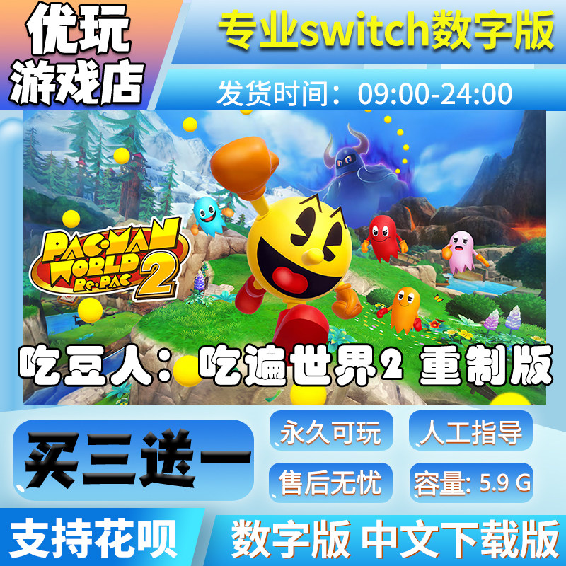 吃豆人2吃遍世界switch游戏中文数字下载版买三送一switch数字版