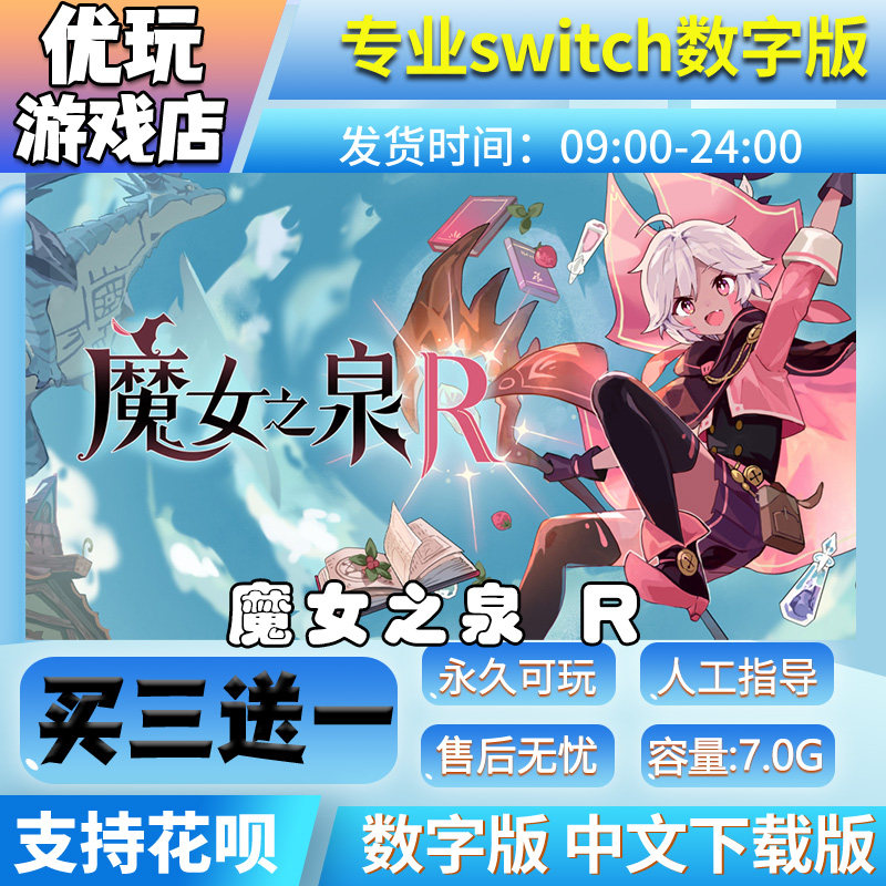 魔女之泉 R switch中文版下载版买三送一switch游戏数字版