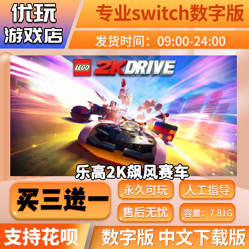 乐高2K飙风赛车switch中文数字版下载版买三送一switch游戏数字