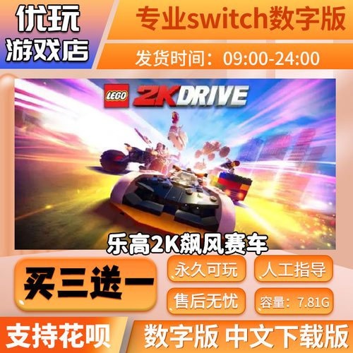 乐高2K飙风赛switch买三送一