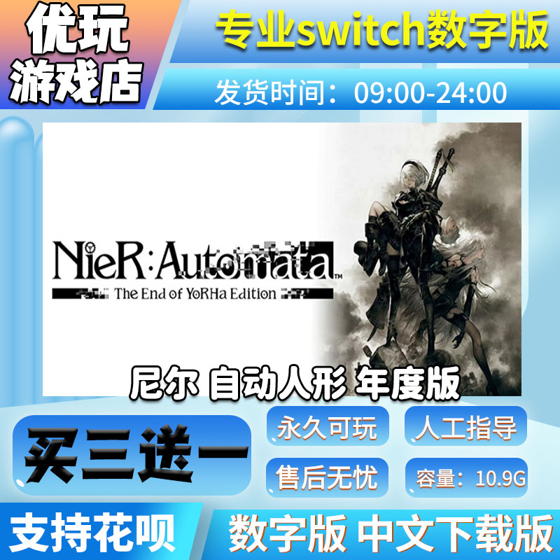 尼尔自动人形 switch游戏 买三送一 中文下载版 switch游戏数