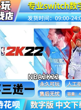 nba2k22switch 中文下载版 买三送一 switch游戏数字版