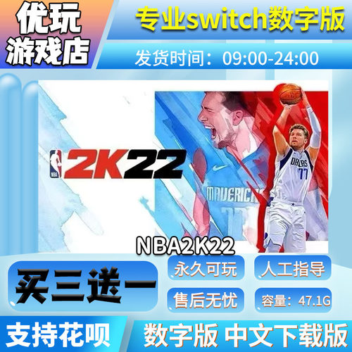 nba2k22switch数字版买三送一